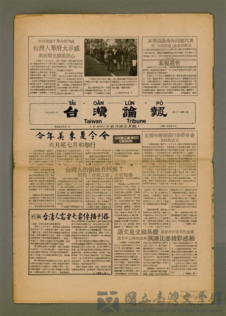 期刊名稱：TÂI-OÂN LŪN-PÒ Tē 21 hō/其他-其他名稱：台灣論報 第21號的藏品圖
